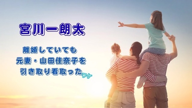 宮川一朗太