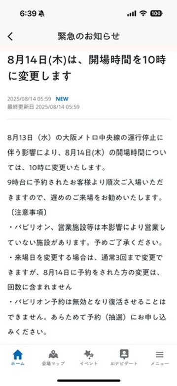 大阪関西万博お知らせ